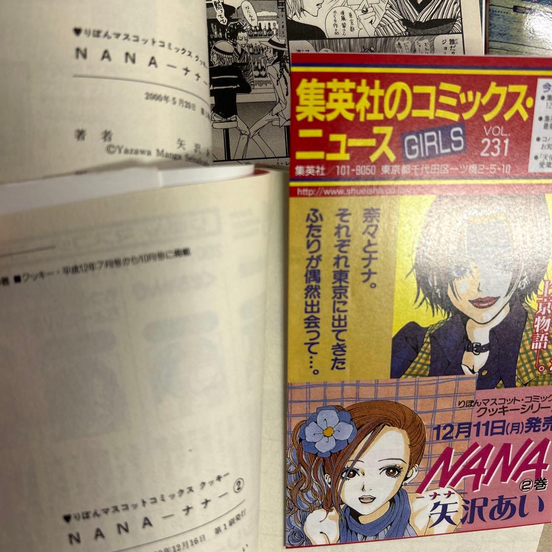 [全初版、一部帯付き] NANA―ナナ― 全22巻セット 一部冊子付 矢沢あい