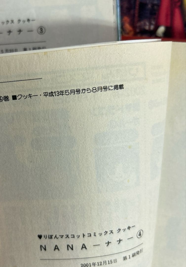 [全初版、一部帯付き] NANA―ナナ― 全22巻セット 一部冊子付 矢沢あい