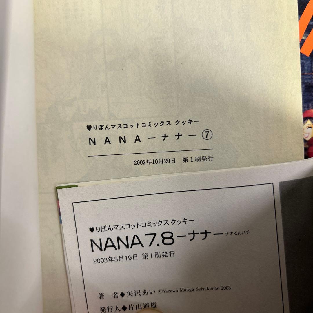 [全初版、一部帯付き] NANA―ナナ― 全22巻セット 一部冊子付 矢沢あい