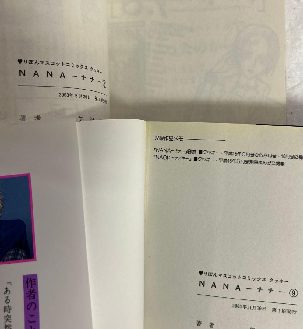 [全初版、一部帯付き] NANA―ナナ― 全22巻セット 一部冊子付 矢沢あい