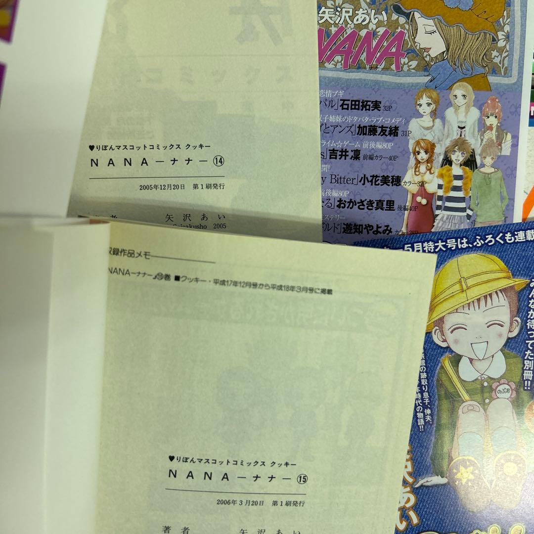 [全初版、一部帯付き] NANA―ナナ― 全22巻セット 一部冊子付 矢沢あい