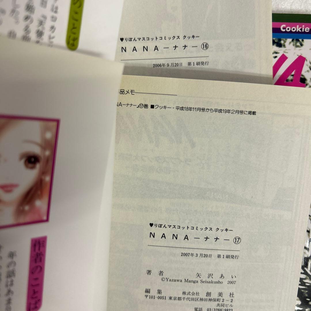 [全初版、一部帯付き] NANA―ナナ― 全22巻セット 一部冊子付 矢沢あい