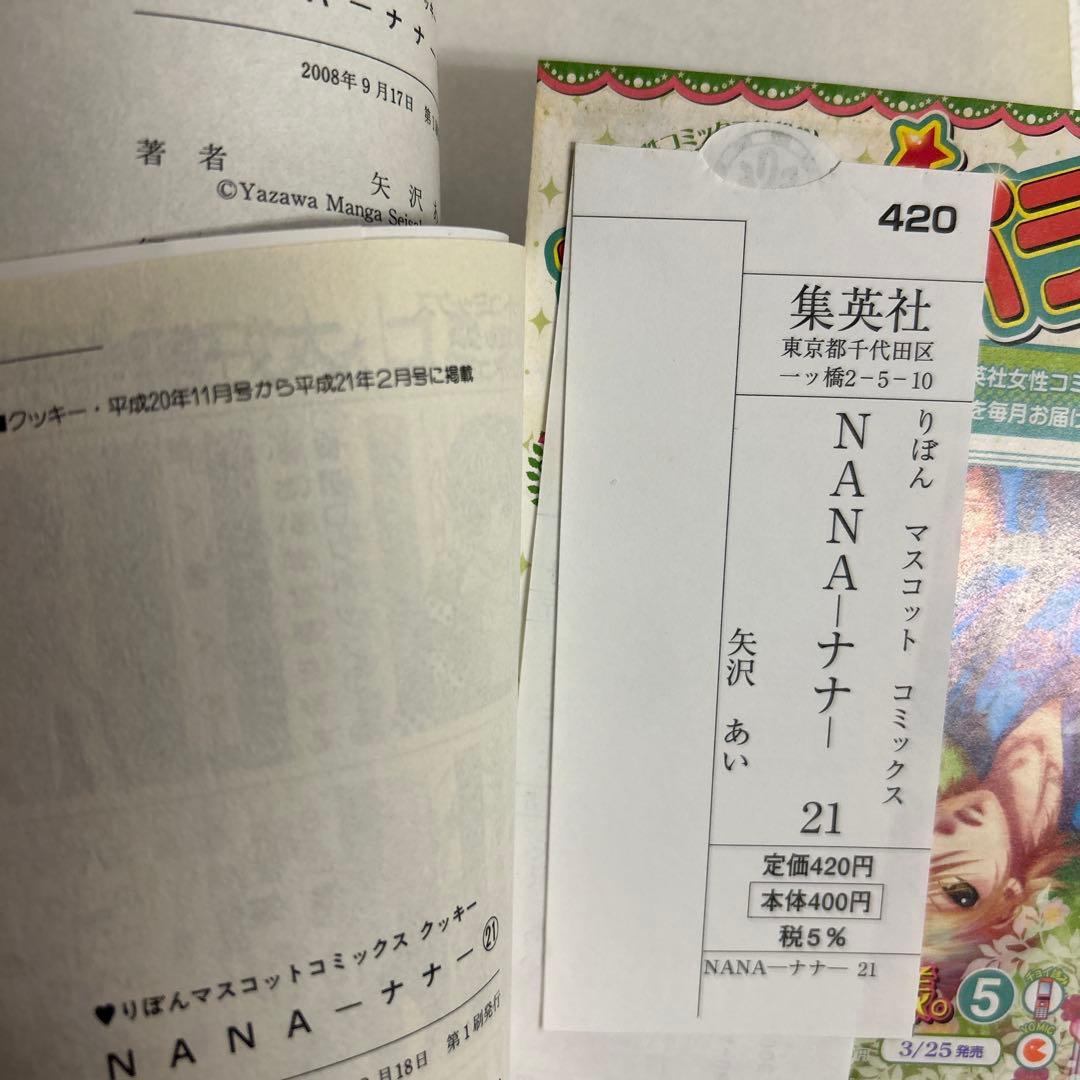 [全初版、一部帯付き] NANA―ナナ― 全22巻セット 一部冊子付 矢沢あい