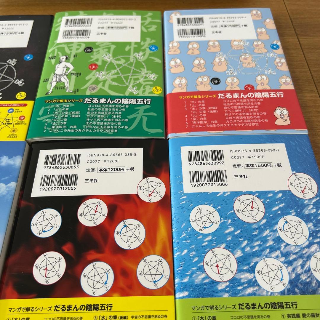 だるまんの陰陽五行 7冊セット　6•7•9＆12巻13巻＆伊勢神宮＆学問のすすめ