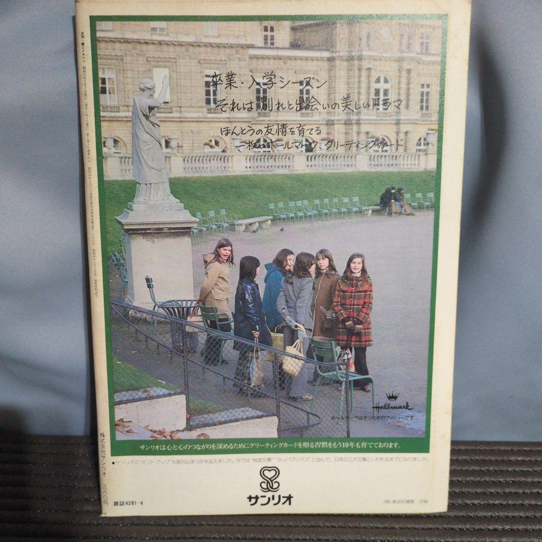 昭和52年発行　詩とメルヘン　セット　やなせたかし　サンリオ