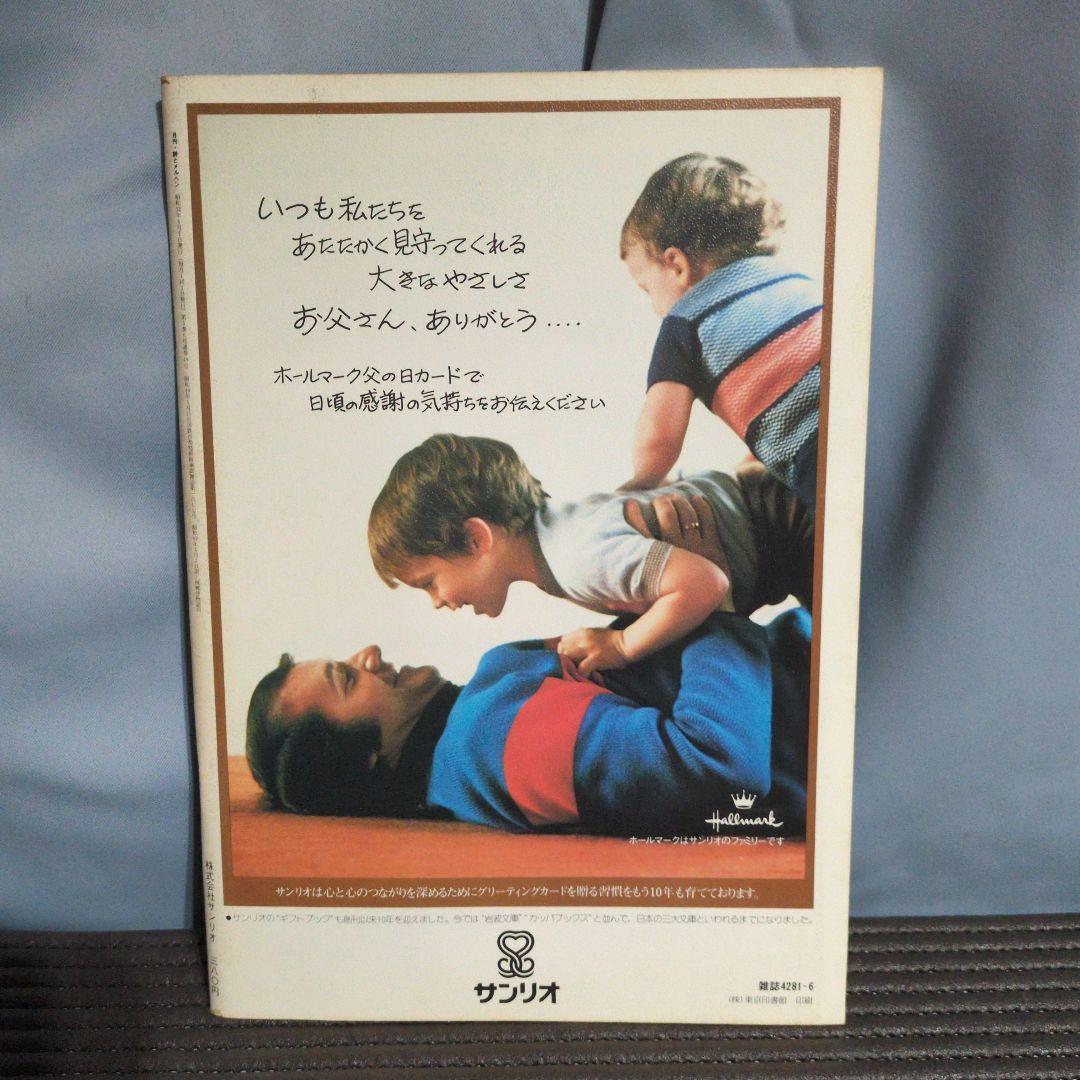 昭和52年発行　詩とメルヘン　セット　やなせたかし　サンリオ