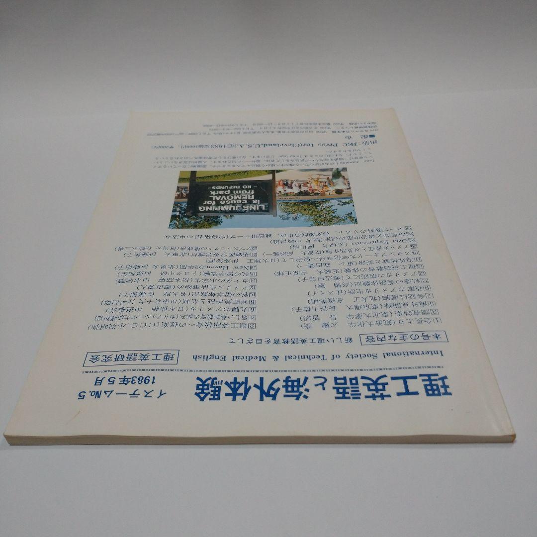 理工英語と海外体験 イステームNo.5