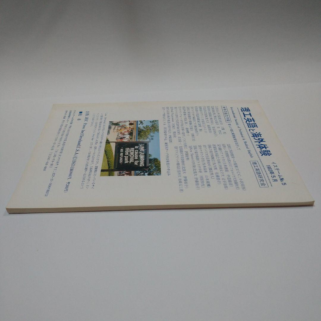 理工英語と海外体験 イステームNo.5