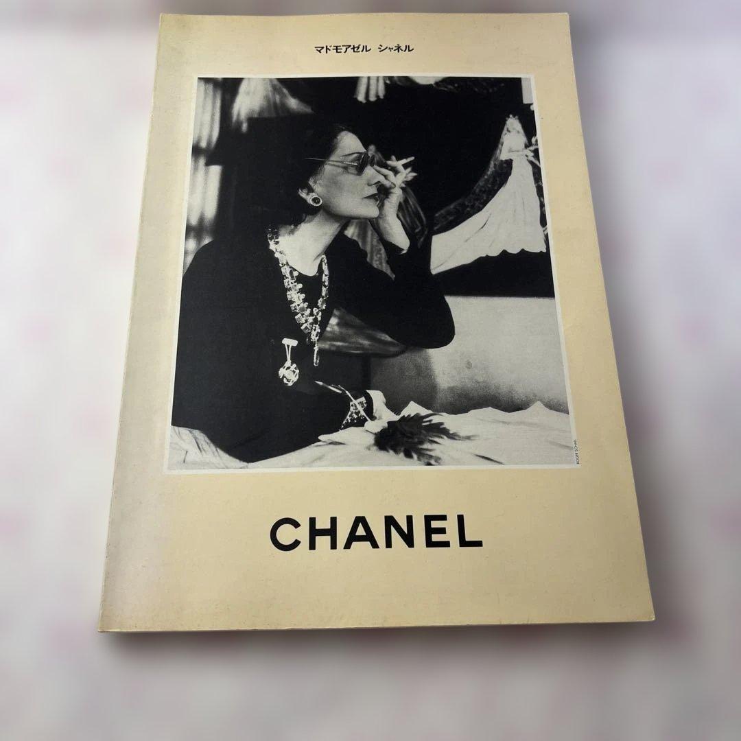 マドモアゼル　シャネル　CHANEL 図録