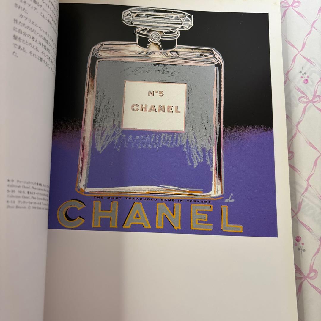 マドモアゼル　シャネル　CHANEL 図録