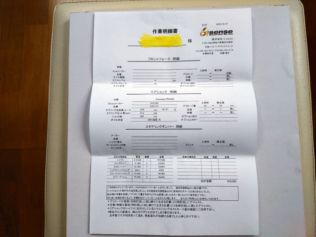 ZRX400 OHLINS KA1410 リアショック オ−バ−ホ−ル済