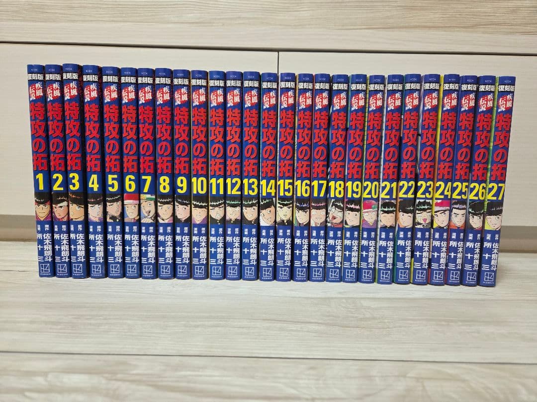 復刻版　特攻の拓 全巻セット 1-27巻