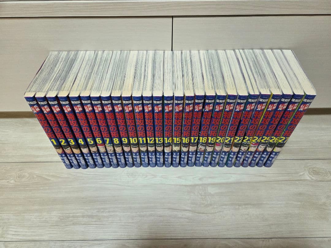 復刻版　特攻の拓 全巻セット 1-27巻