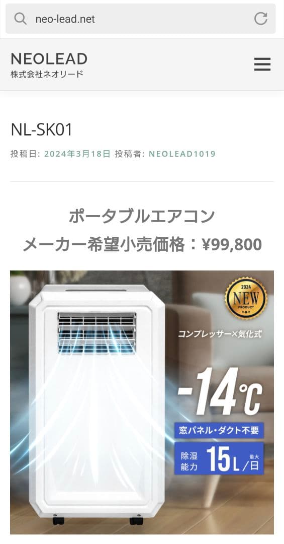 LIV-ALL DESIGN　ポータブルエアコン　NL-SK01