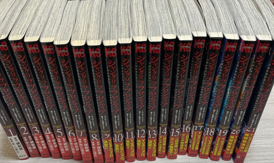 シャングリラフロンティア特装版 エキスパンションパス 1～21巻 全巻初版