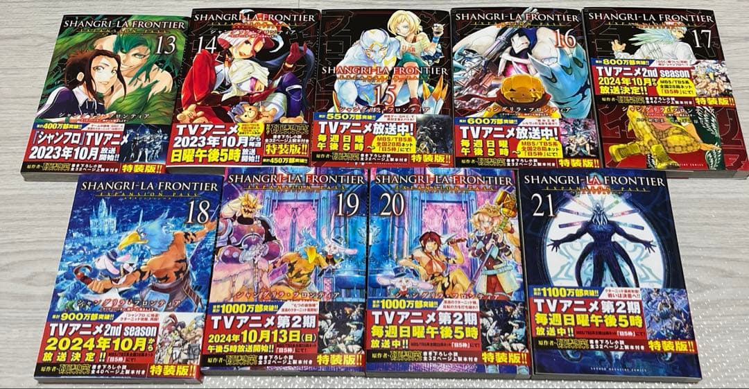 シャングリラフロンティア特装版 エキスパンションパス 1～21巻 全巻初版