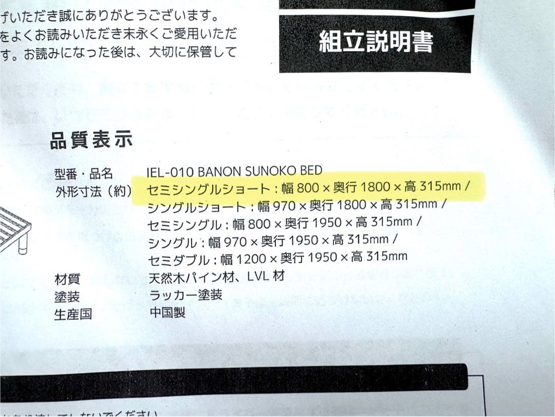 BANON 天然パイン材 すのこベッド セミシングルショート 高さ調整可
