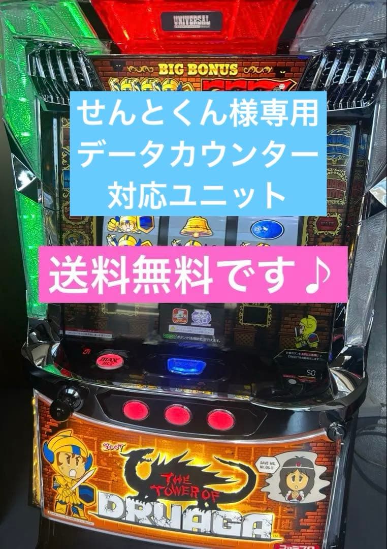 データカウンター対応　スマスロ　実機　Lドルアーガの塔ZA 家庭用改造済み