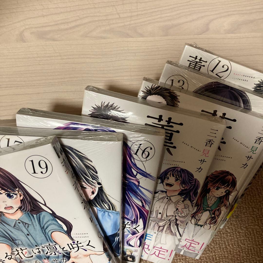 【イラストカード付】薫る花は凛と咲く 1-20巻 全巻