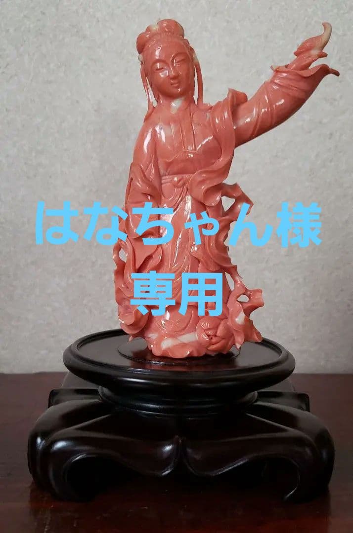 勇峰 本珊瑚 天女 置物 オブジェ 彫刻 珊瑚 宝石珊瑚 天然珊瑚 赤珊瑚