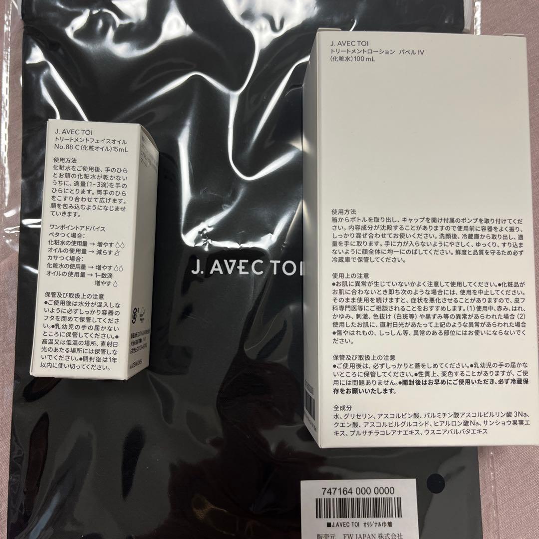 ジェイアベックトア　化粧水　パベルⅣ　＆　No.88 化粧水　美容オイル　セット