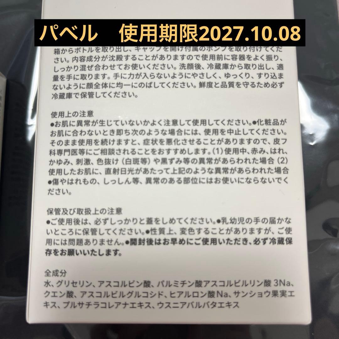 ジェイアベックトア　化粧水　パベルⅣ　＆　No.88 化粧水　美容オイル　セット