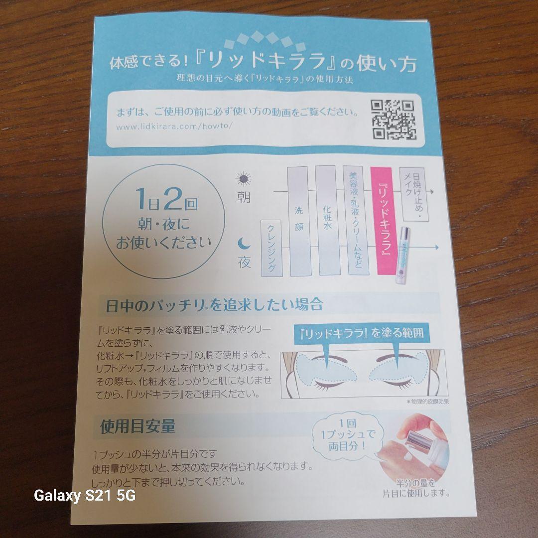 LID KIRARA アイケア3本