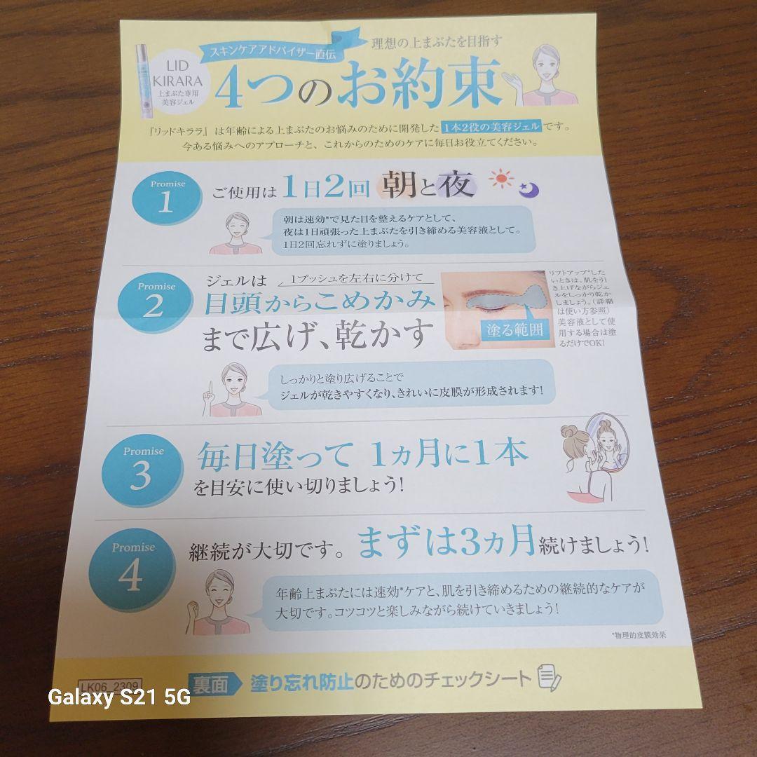 LID KIRARA アイケア3本