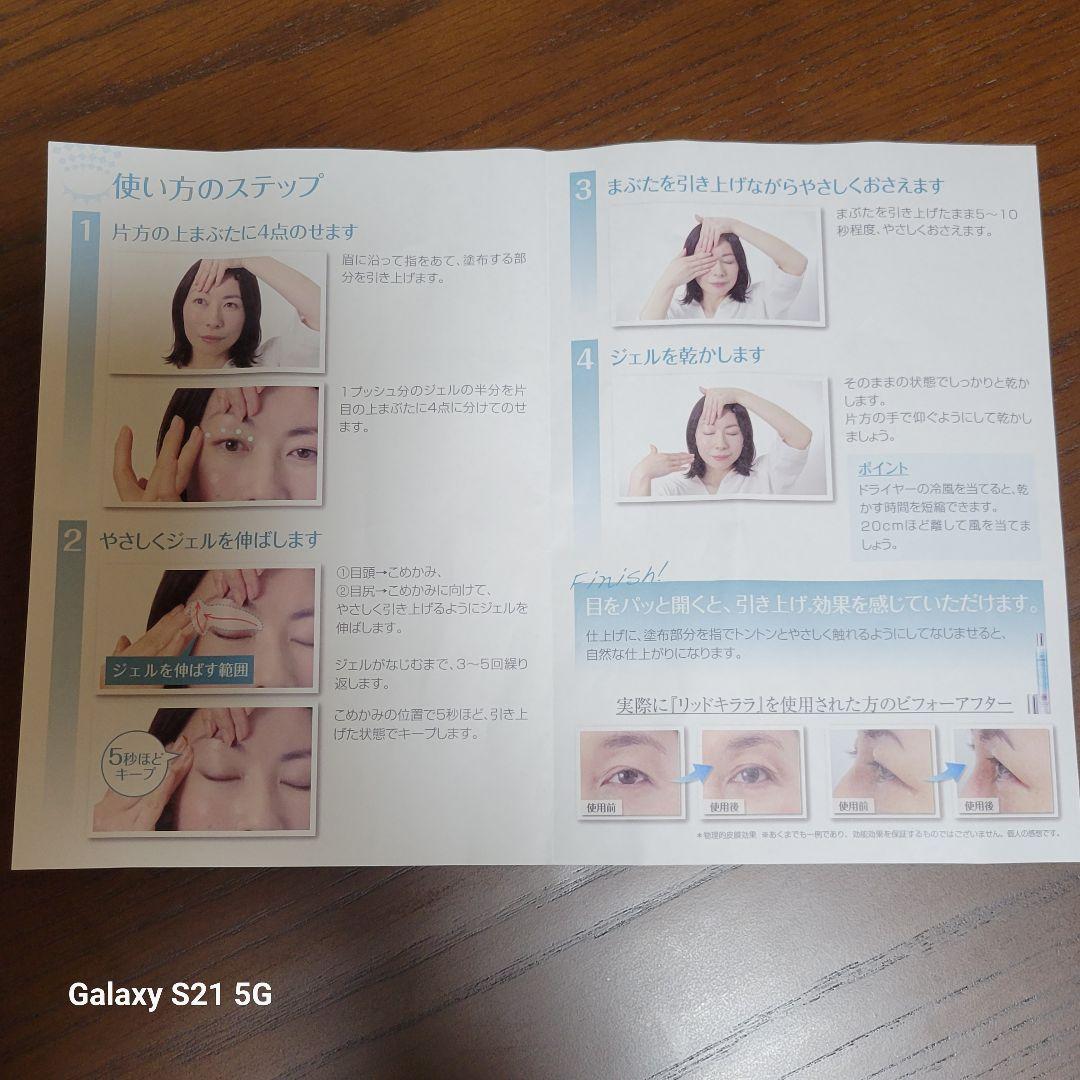 LID KIRARA アイケア3本