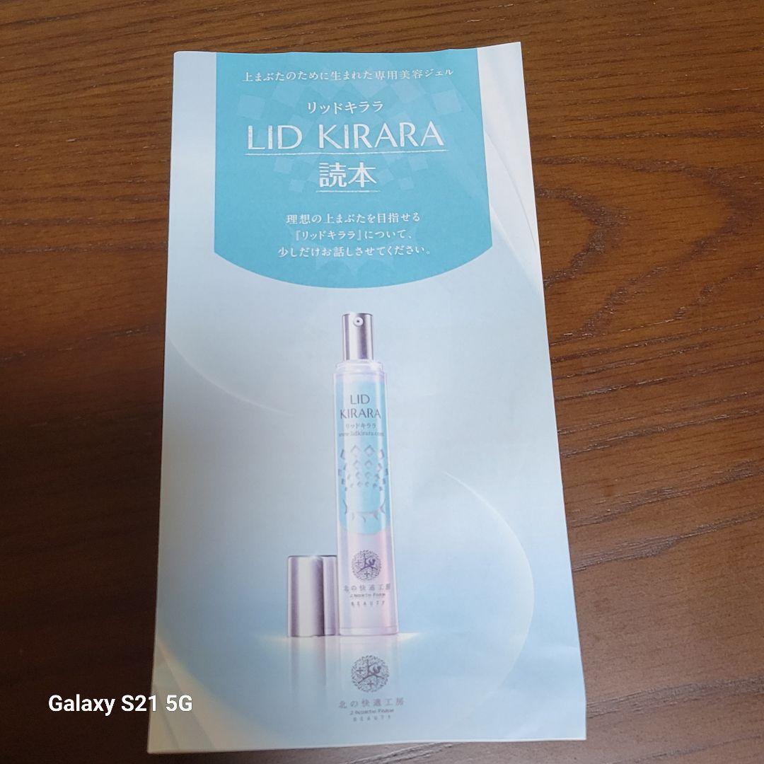 LID KIRARA アイケア3本