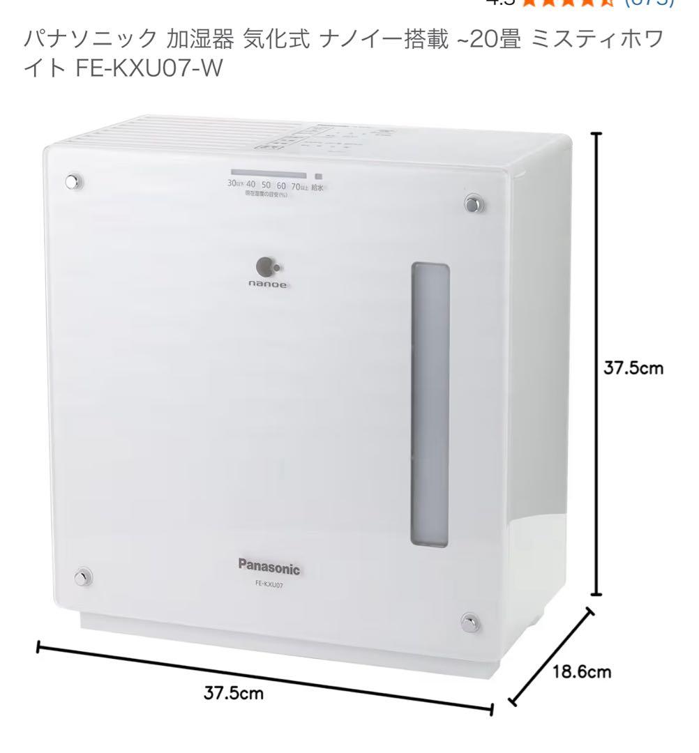 Panasonic 加湿器 FE-KXU07 2022年製ホワイト