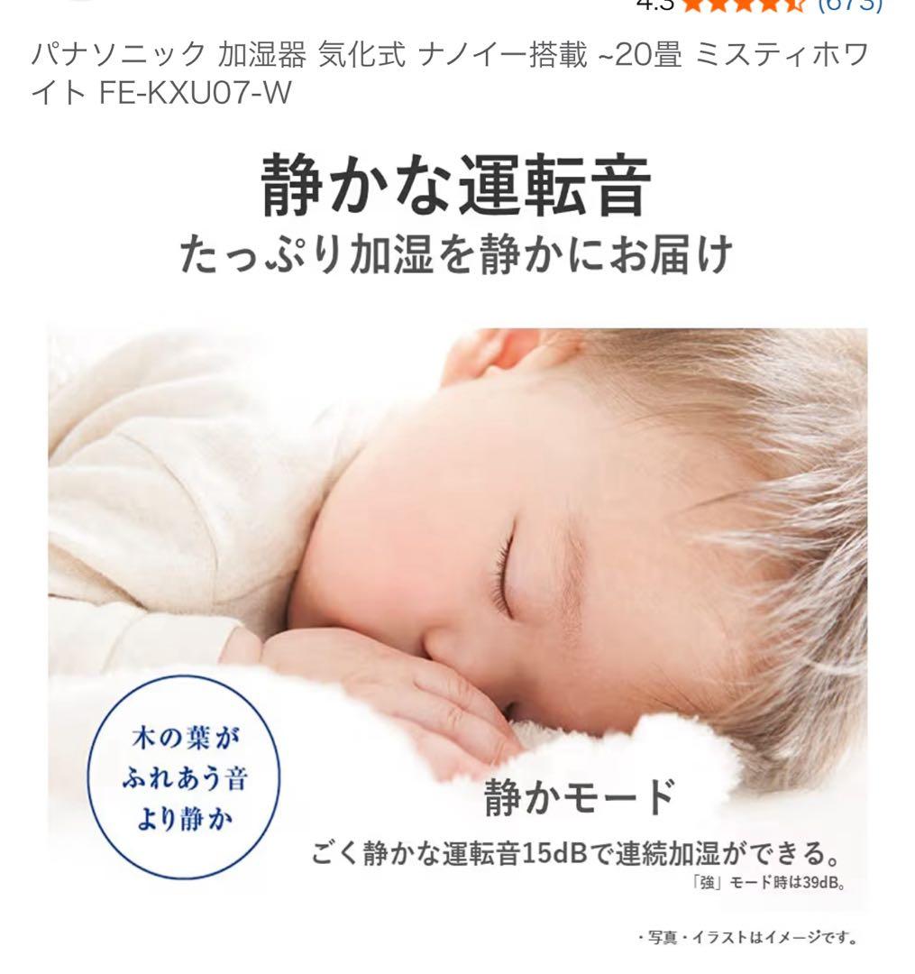Panasonic 加湿器 FE-KXU07 2022年製ホワイト