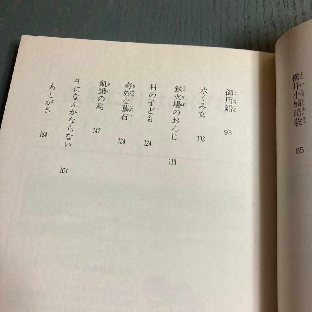 孤島に日はのぼる　新島をすくった流人・上平主税　 浜野卓也, 梅田俊作