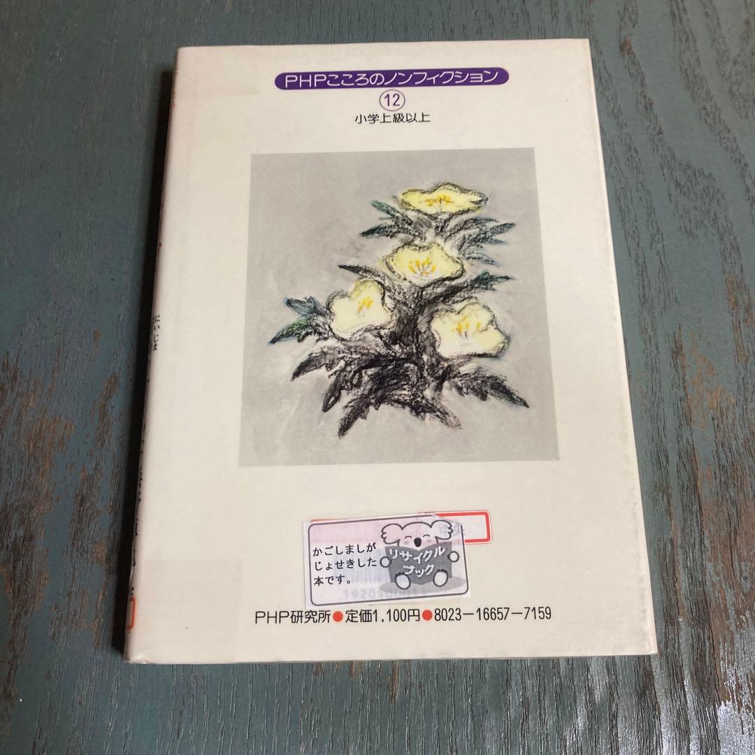 孤島に日はのぼる　新島をすくった流人・上平主税　 浜野卓也, 梅田俊作