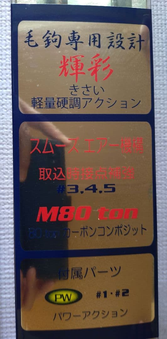 なおとんさん専用　ドブ竿　WIST Kebari 輝彩 120 Special