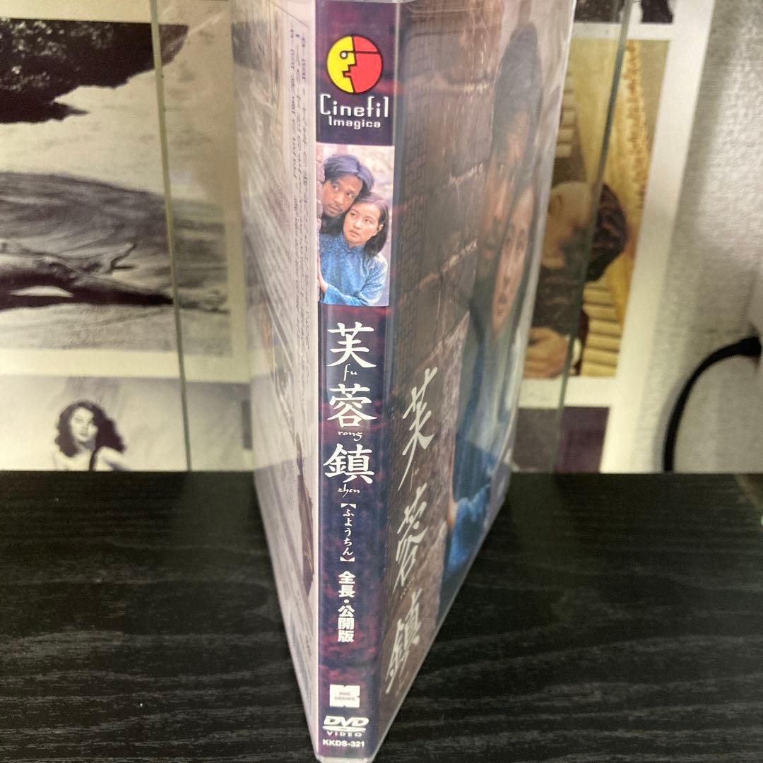 芙蓉鎮 全長・公開版('87中国)
