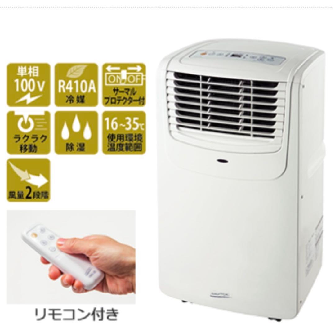 【新品】ナカトミ 移動式 エアコン スポットクーラー MAC-20［24年製］