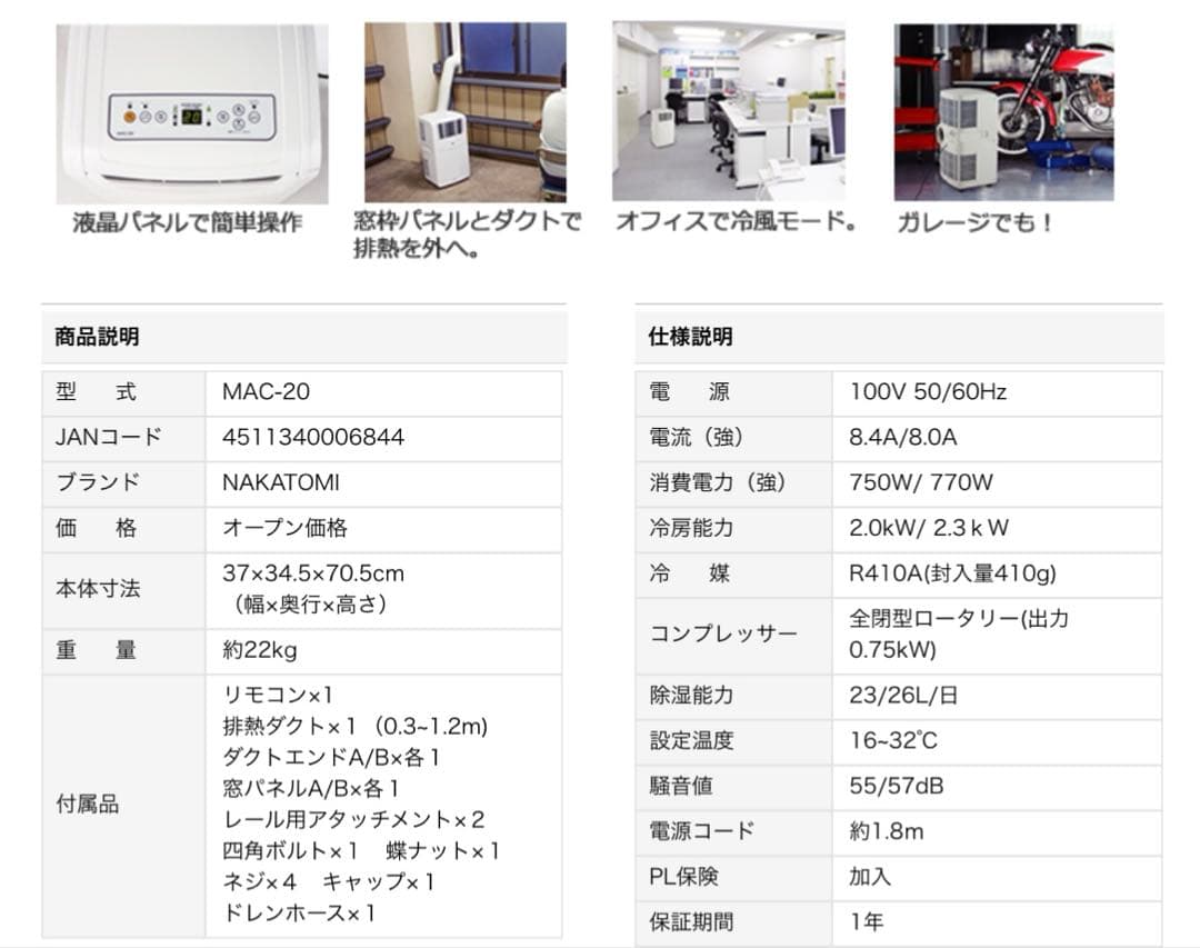 【新品】ナカトミ 移動式 エアコン スポットクーラー MAC-20［24年製］