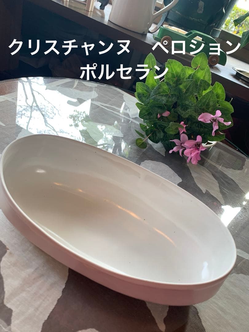 クリスチャンヌ　ペロション　ポルセラン　極美品　有元葉子　新品　未使用