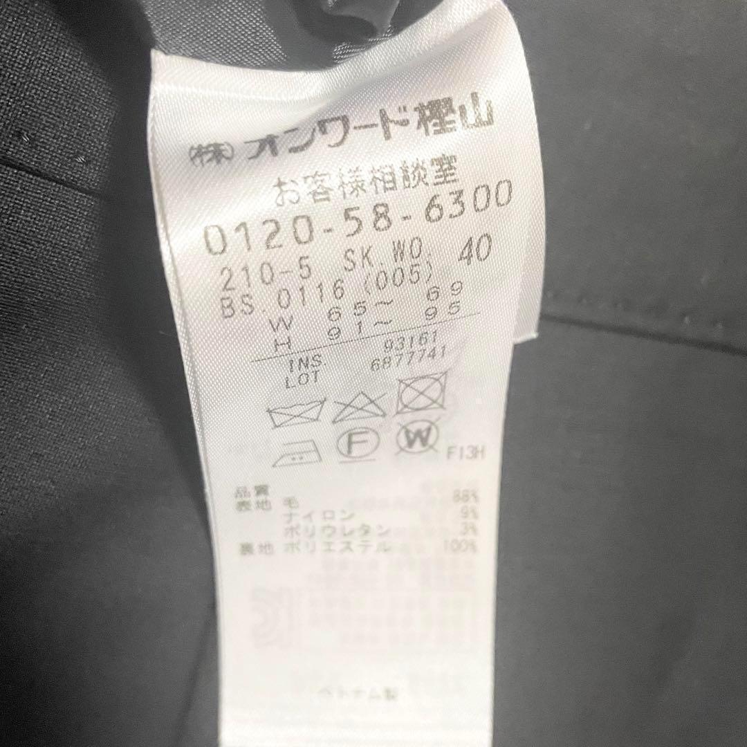 美品　23区　40 セットアップ　ビジネススーツ　ファインネスウール スカート