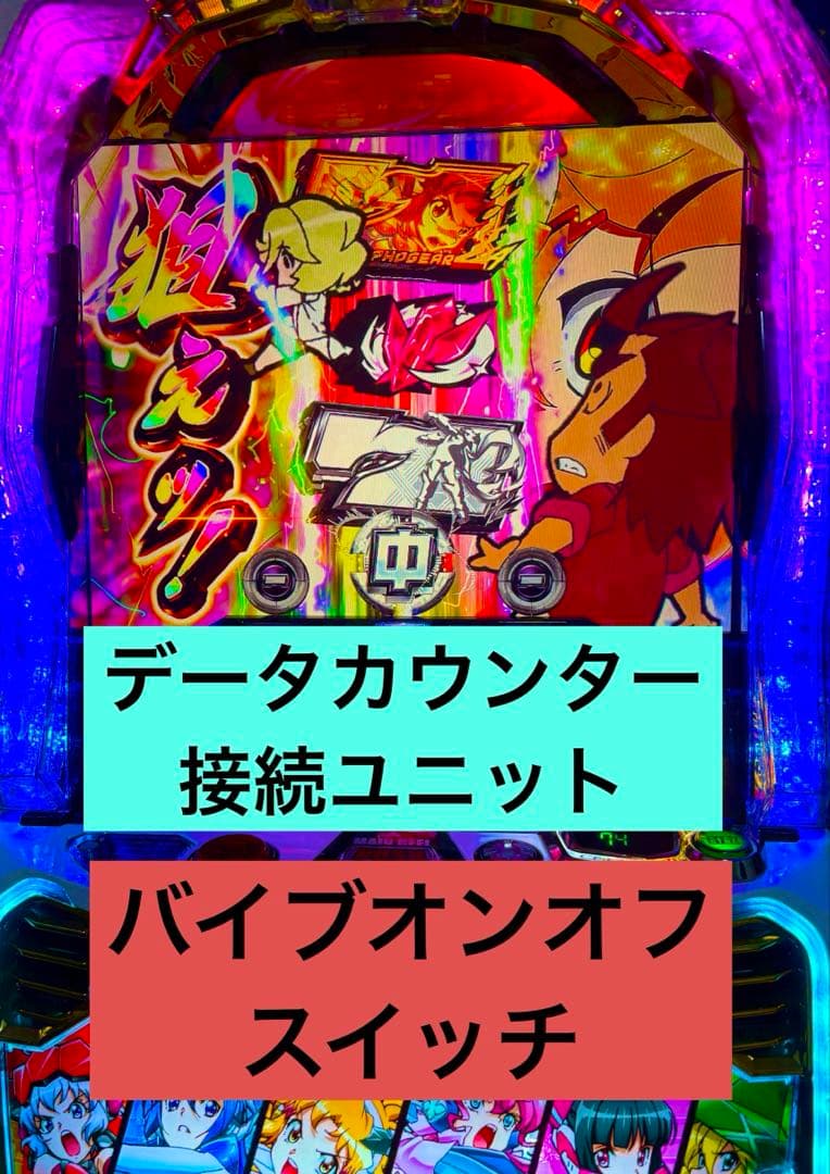シンフォギア スマスロ データカウンター バイブオンオフ