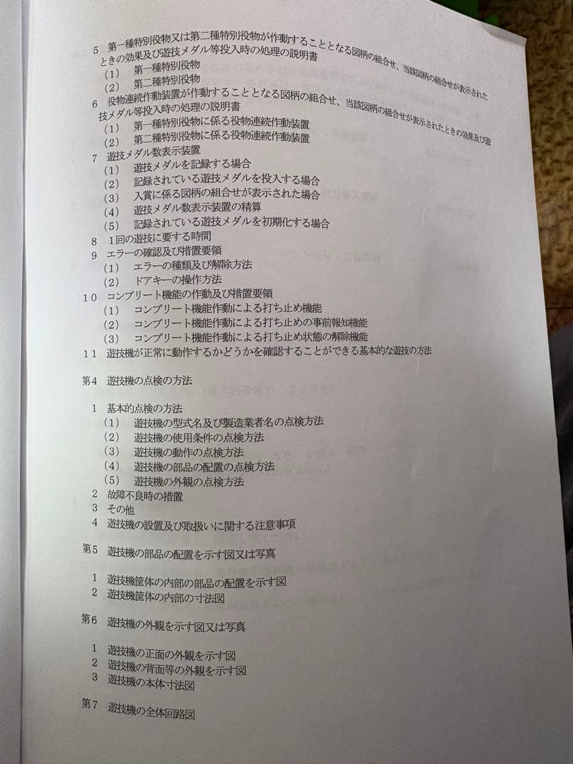 シンフォギア スマスロ データカウンター バイブオンオフ