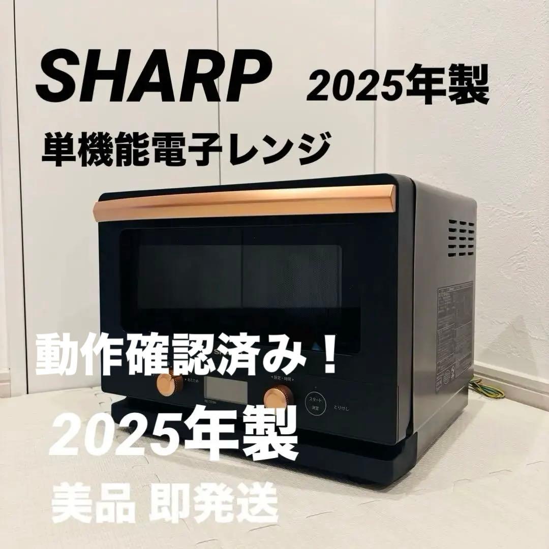 SHARP 単機能電子レンジ RE-TD184-B ブラック ゴールドノブ