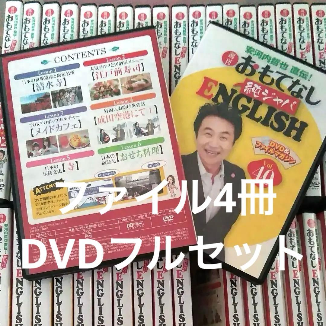 安河内哲也　純ジャパ　DVD イングリッシュ DVDケース無し
