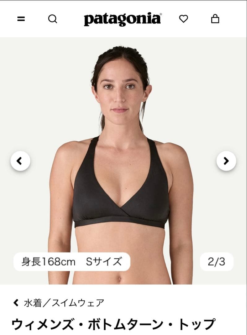 Patagonia ビキニ トップ