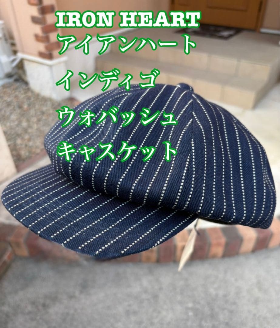 IRON HEART インディゴ ウォバッシュキャスケット アイアンハート