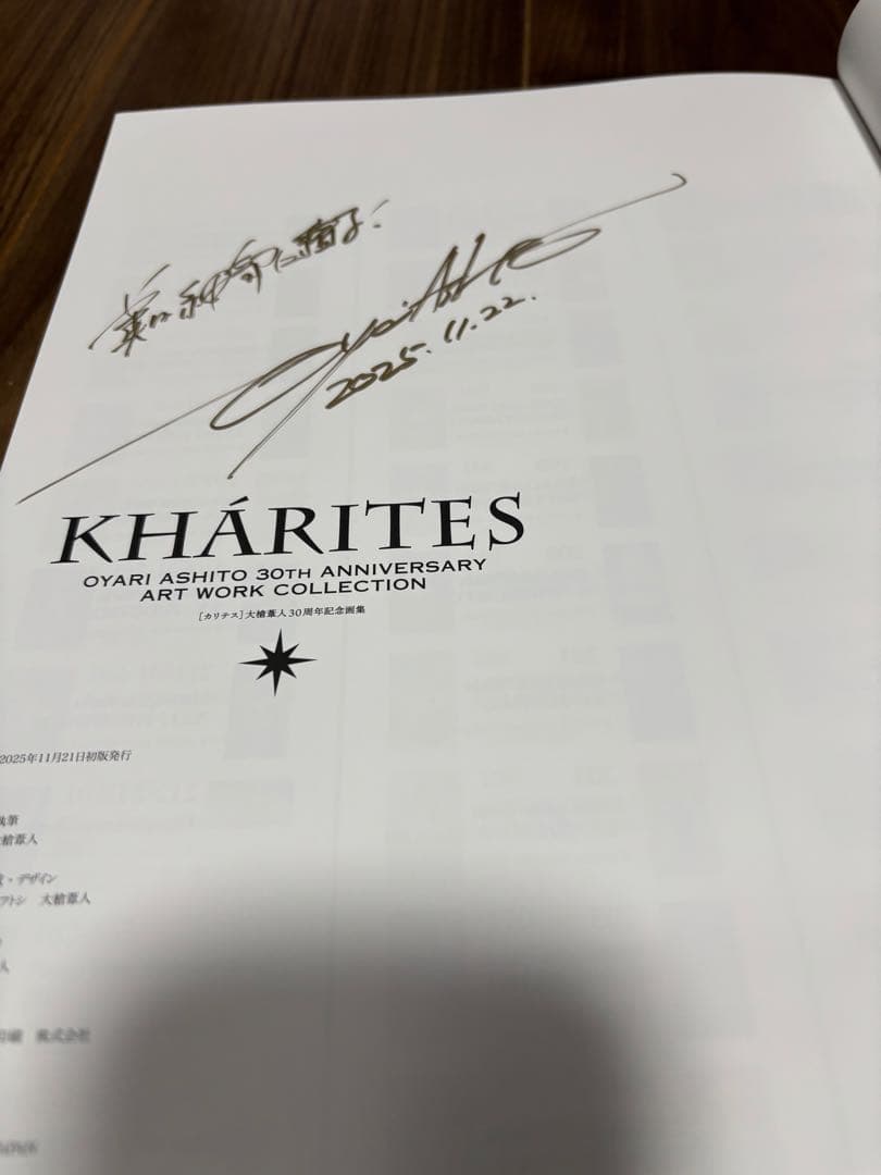 KHÁRITES 大槍葦人　30周年記念アートワークコレクション　サインあり