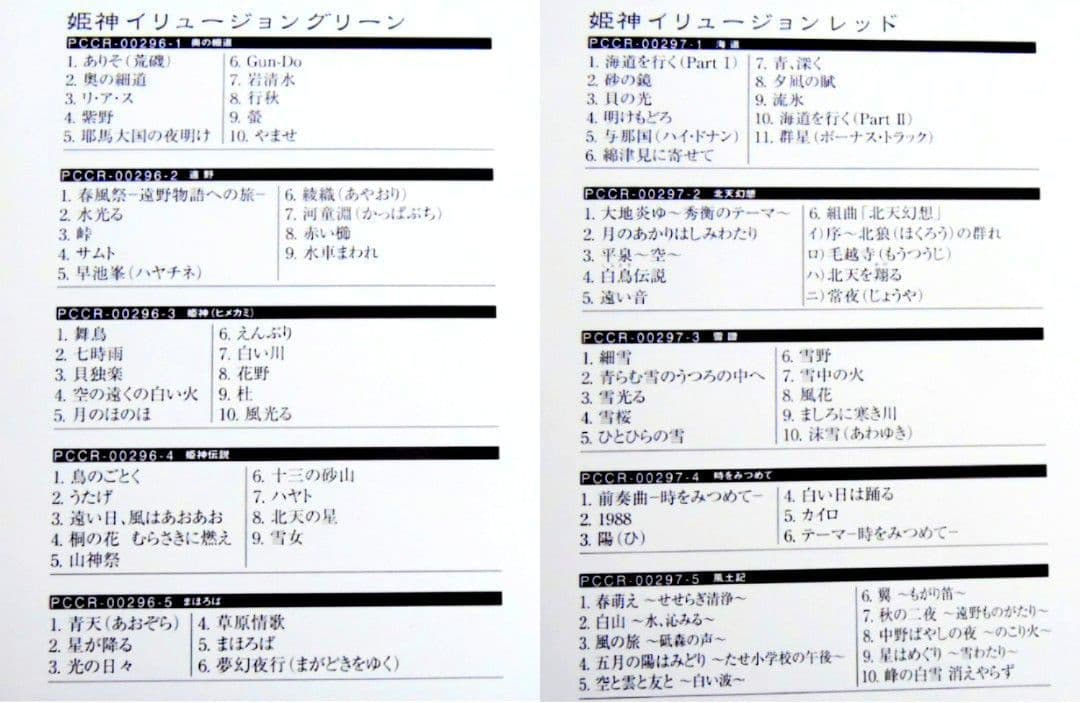 【稀少レア盤】 姫神　CD　イリュージョン