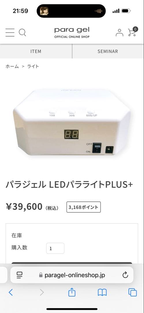 【新品未開封】パラジェル　paragel ジェルライト