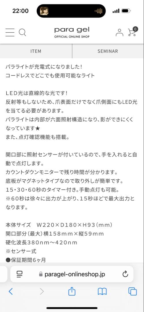 【新品未開封】パラジェル　paragel ジェルライト